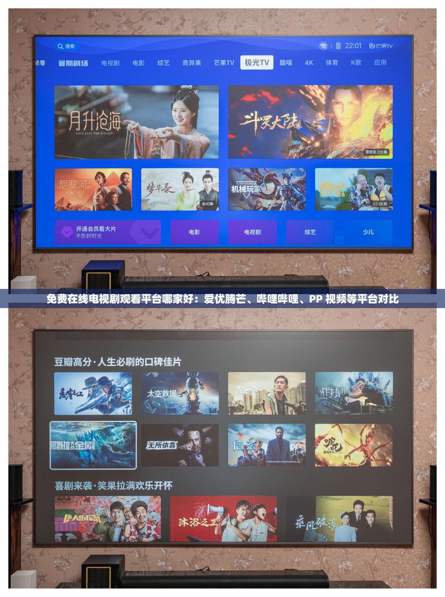 免费在线电视剧观看平台哪家好：爱优腾芒、哔哩哔哩、PP 视频等平台对比