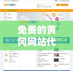 免费的黄冈网站代码：提供优质的网络资源与服务