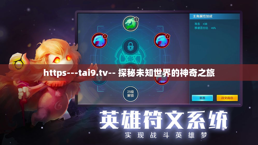 https---tai9.tv-- 探秘未知世界的神奇之旅
