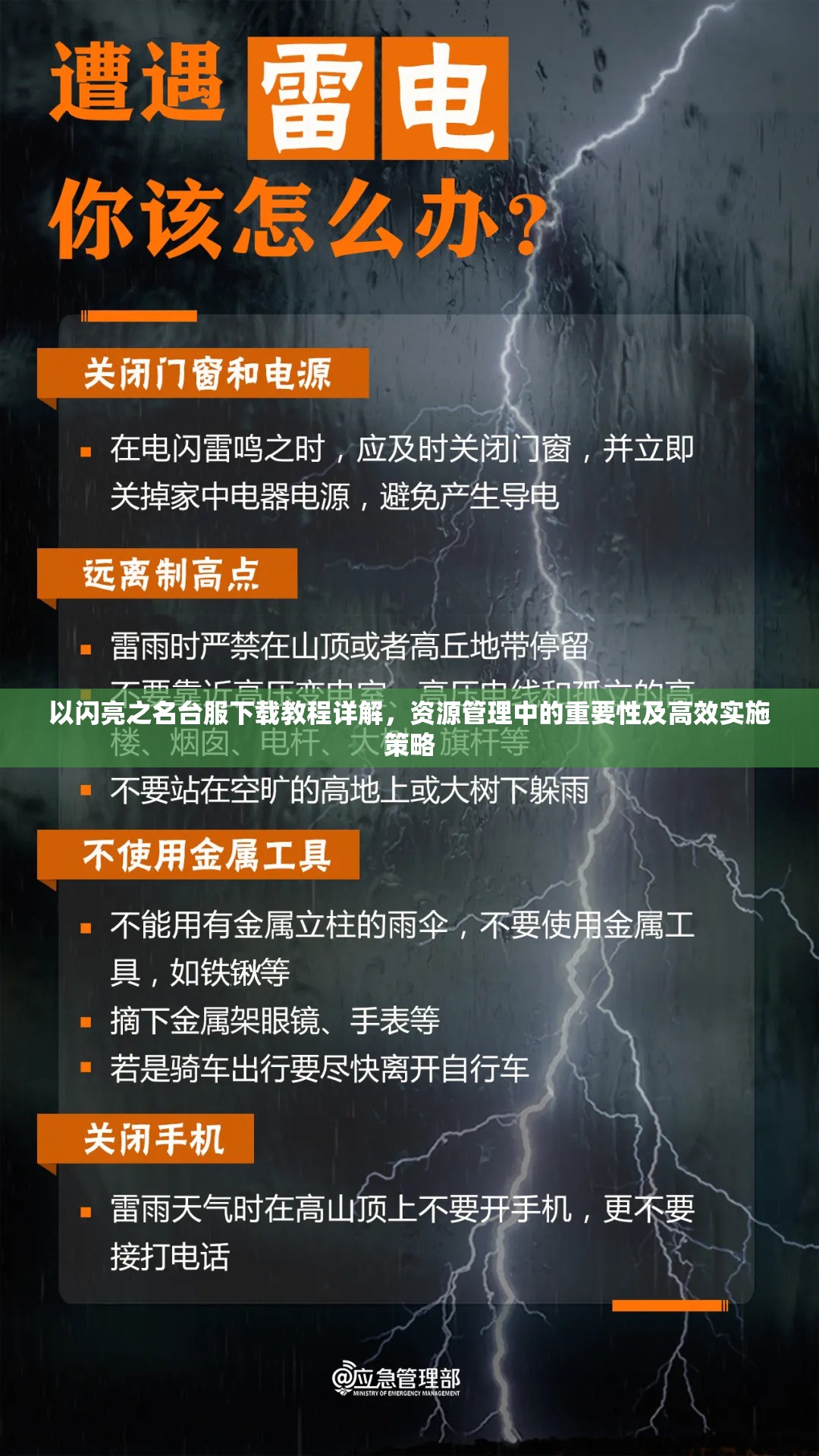 以闪亮之名台服下载教程详解，资源管理中的重要性及高效实施策略