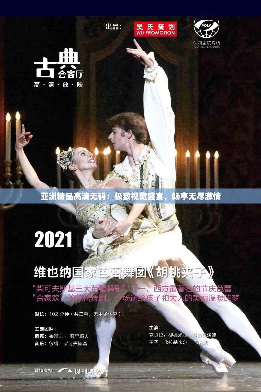亚洲精品高清无码：极致视觉盛宴，畅享无尽激情