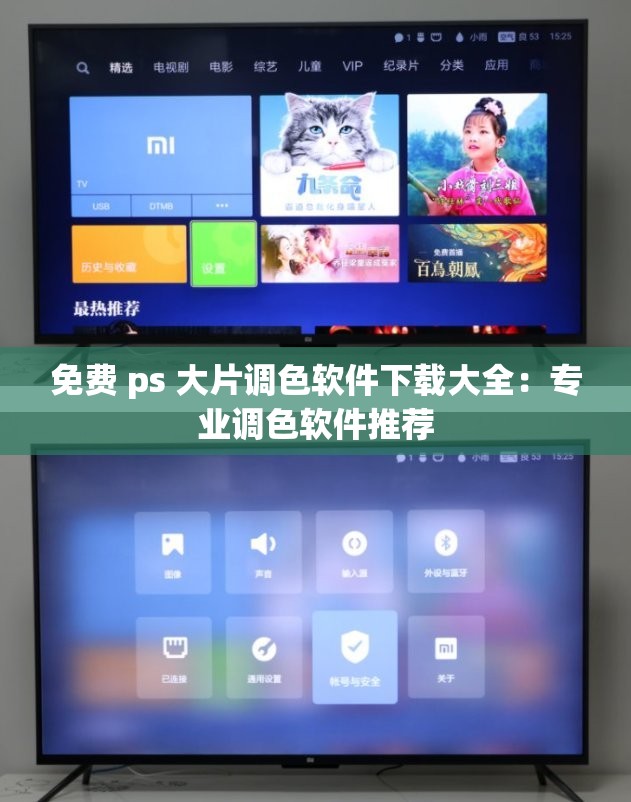 免费 ps 大片调色软件下载大全：专业调色软件推荐