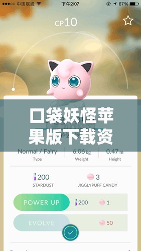 口袋妖怪苹果版下载资源及相关玩法介绍