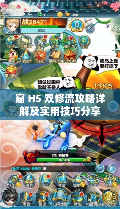 窟 H5 双修流攻略详解及实用技巧分享