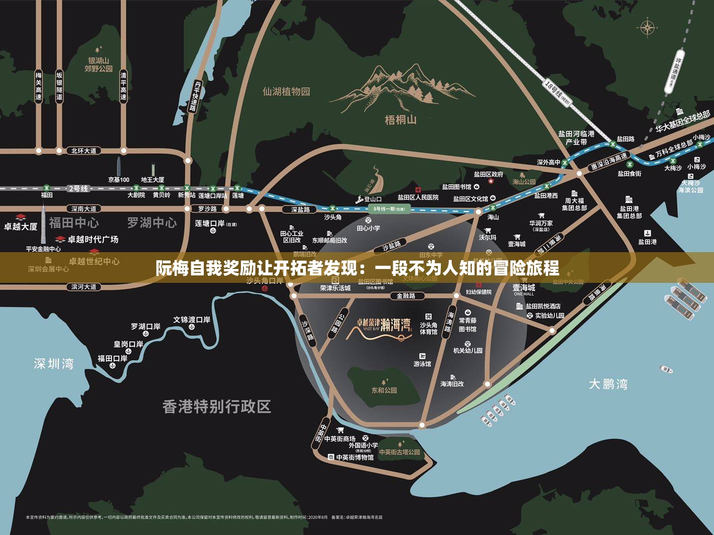 阮梅自我奖励让开拓者发现：一段不为人知的冒险旅程
