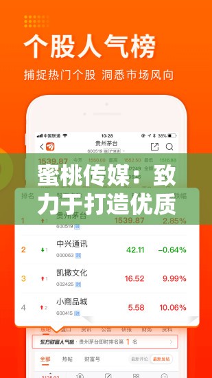 蜜桃传媒：致力于打造优质创意娱乐内容的引领者