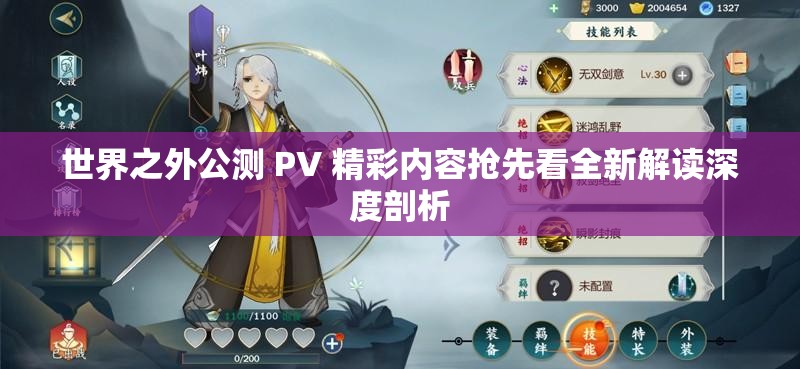 世界之外公测 PV 精彩内容抢先看全新解读深度剖析