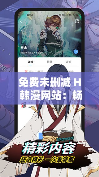 免费未删减 H 韩漫网站：畅享海量精彩漫画无限制