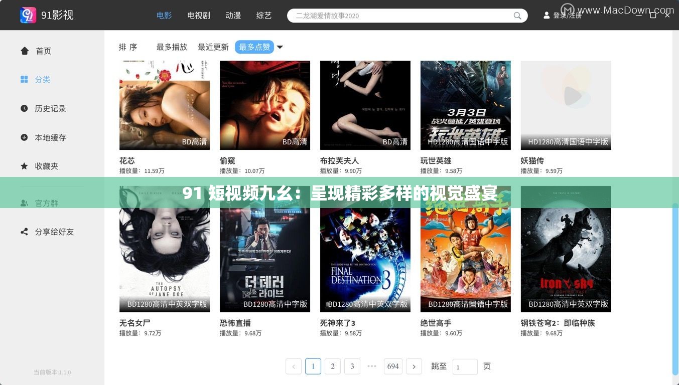 91 短视频九幺：呈现精彩多样的视觉盛宴