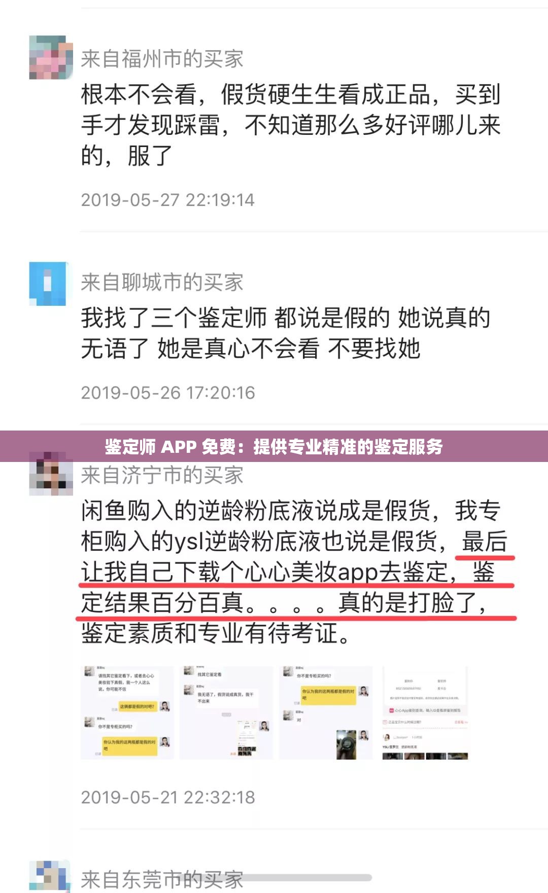 鉴定师 APP 免费：提供专业精准的鉴定服务