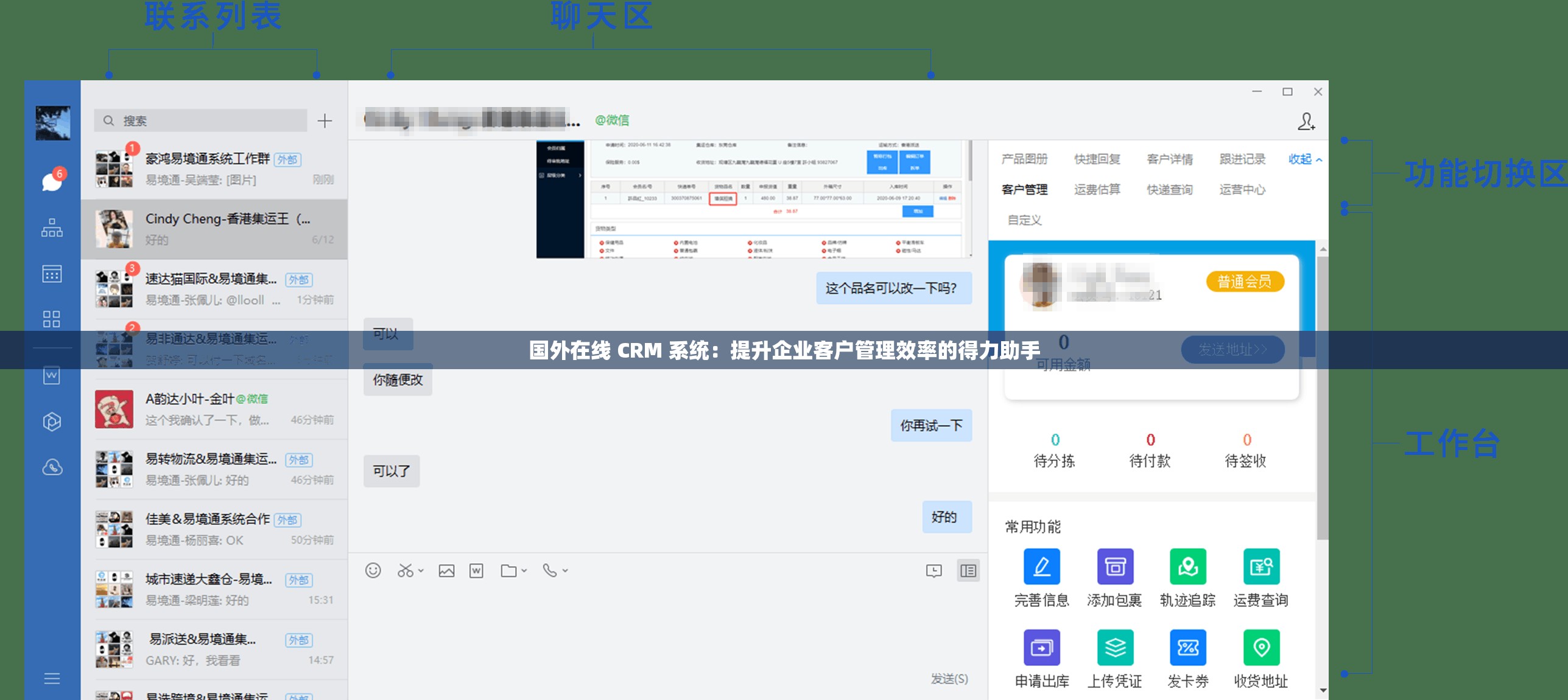 国外在线 CRM 系统：提升企业客户管理效率的得力助手