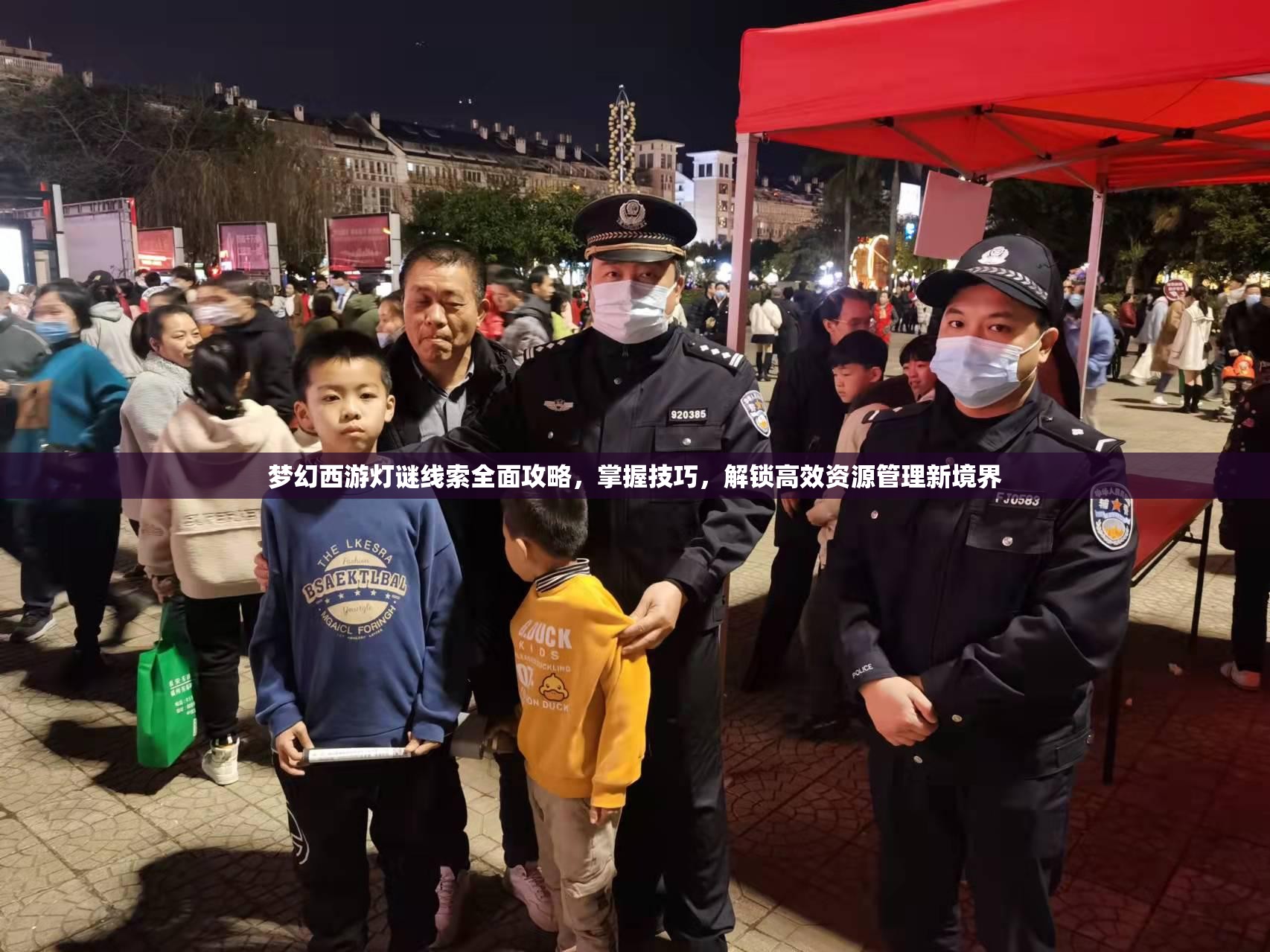 梦幻西游灯谜线索全面攻略，掌握技巧，解锁高效资源管理新境界