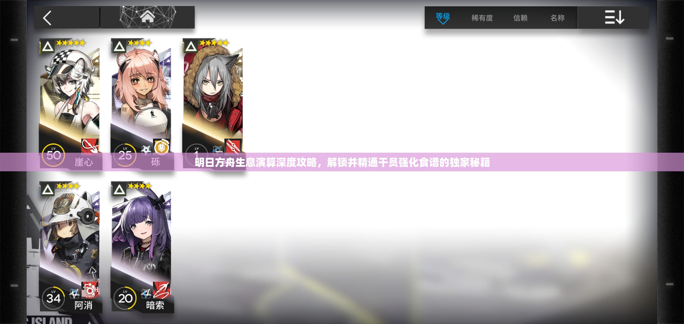 明日方舟生息演算深度攻略，解锁并精通干员强化食谱的独家秘籍