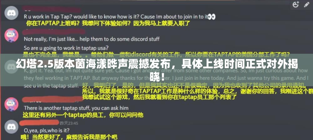 幻塔2.5版本茵海漾晔声震撼发布，具体上线时间正式对外揭晓！