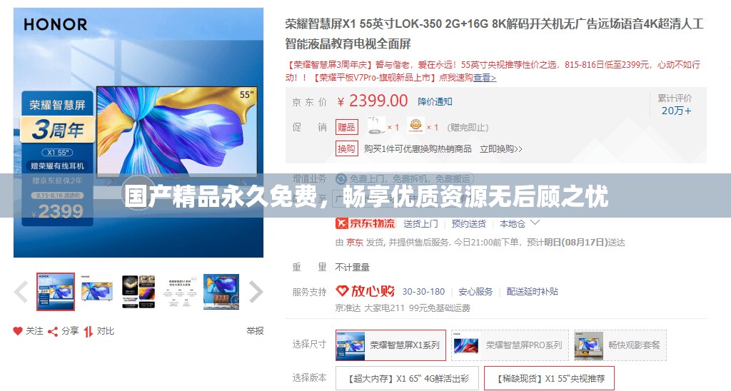 国产精品永久免费，畅享优质资源无后顾之忧