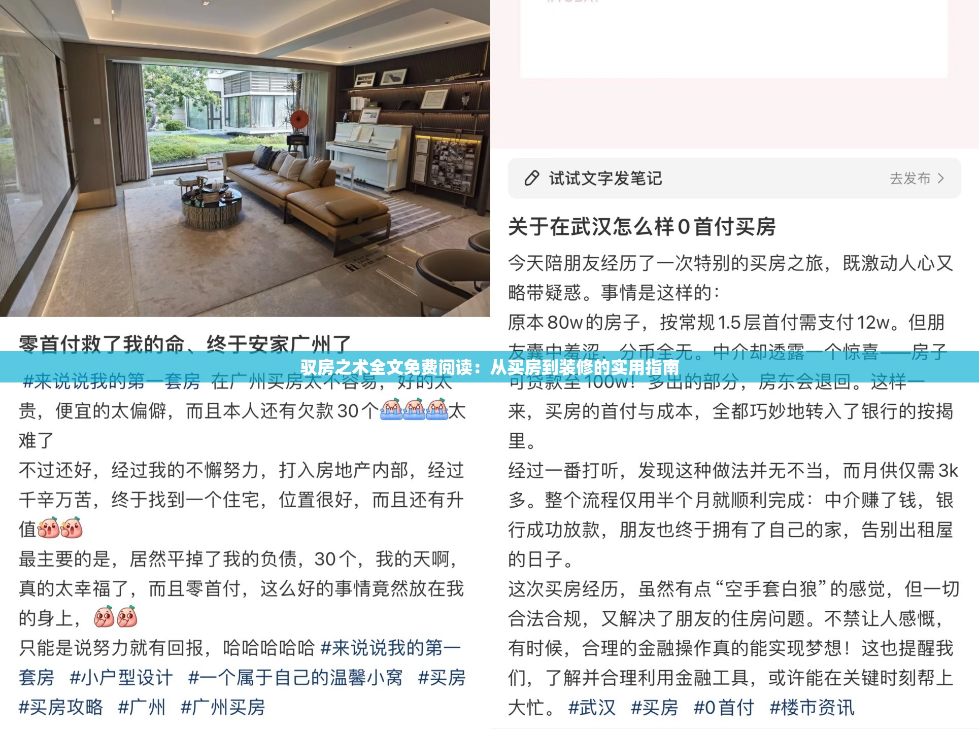 驭房之术全文免费阅读：从买房到装修的实用指南