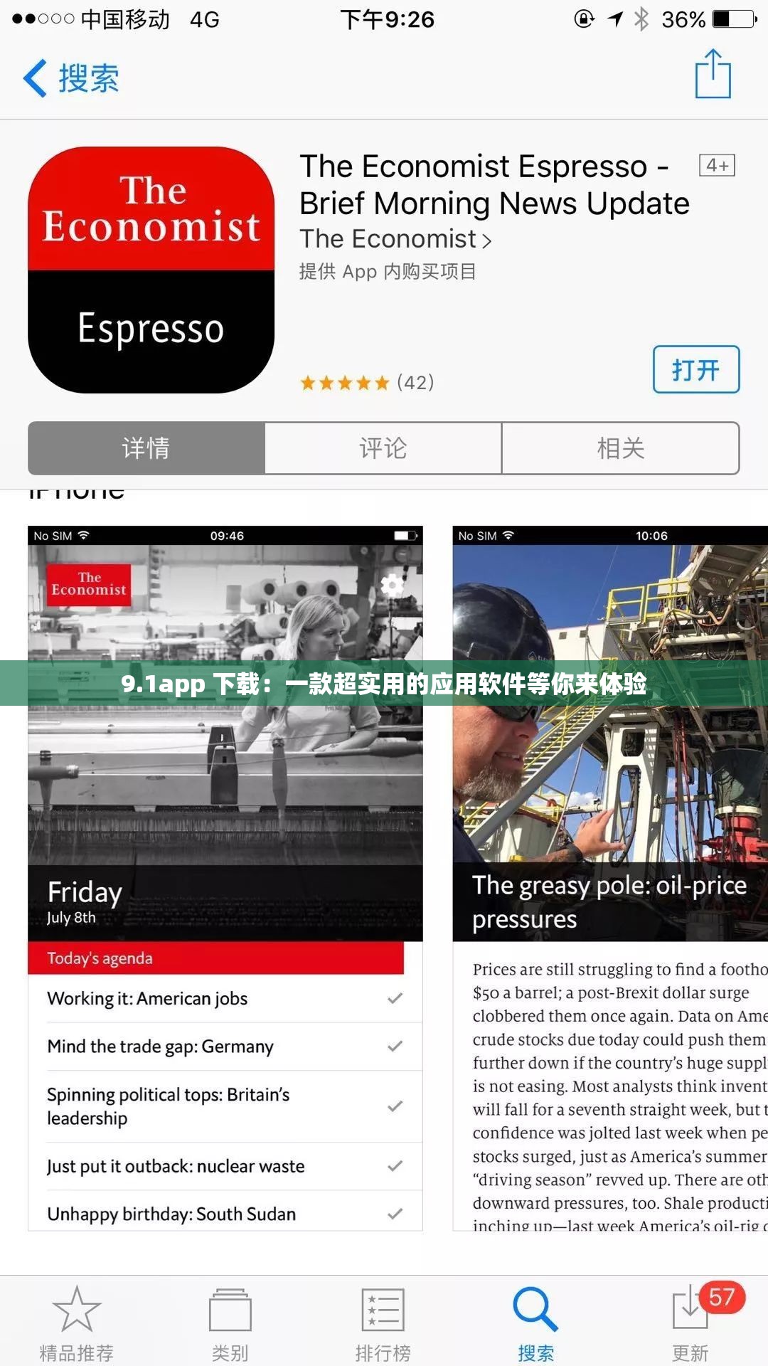 9.1app 下载：一款超实用的应用软件等你来体验