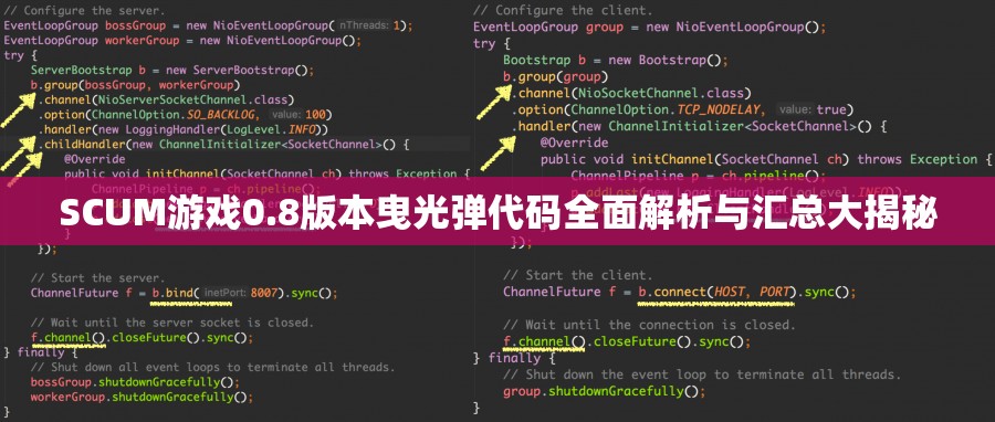 SCUM游戏0.8版本曳光弹代码全面解析与汇总大揭秘