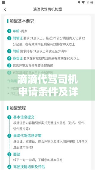 滴滴代驾司机申请条件及详细注册流程全攻略指南