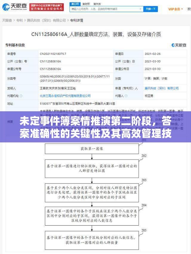 未定事件簿案情推演第二阶段，答案准确性的关键性及其高效管理技巧
