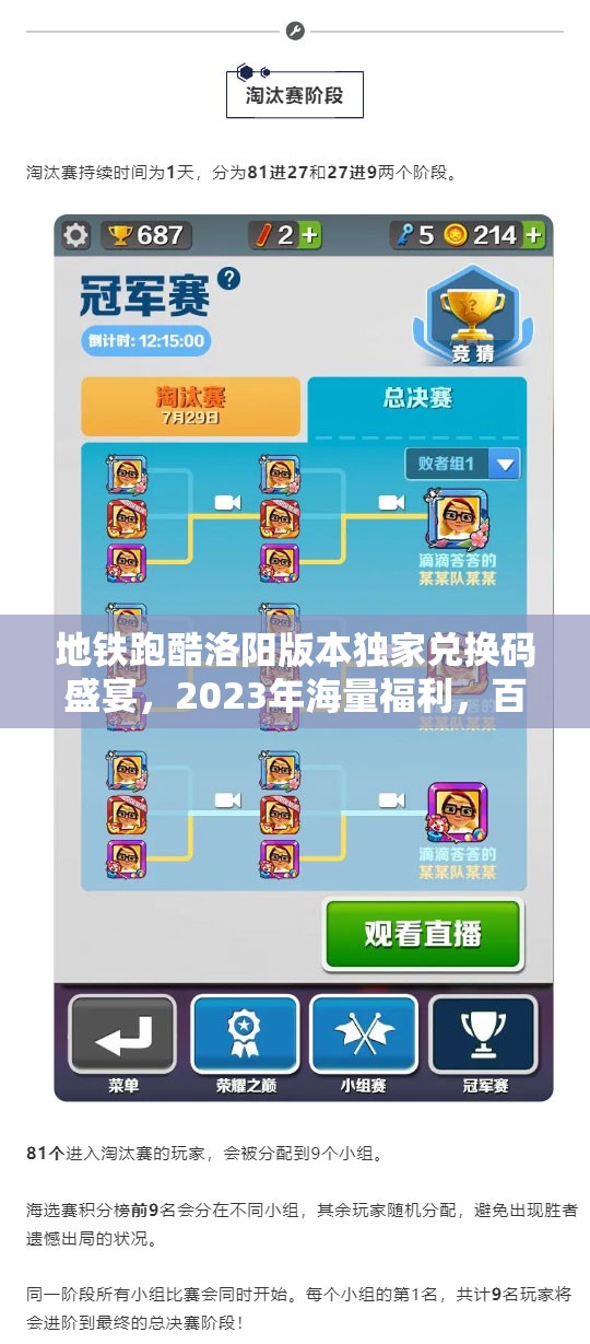 地铁跑酷洛阳版本独家兑换码盛宴，2023年海量福利，百万金币钥匙等你来领取！