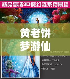 黄老饼梦游仙境解锁非凡成就，踏上收集奖杯的奇幻冒险之旅