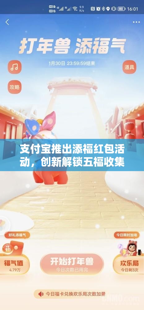 支付宝推出添福红包活动，创新解锁五福收集新玩法带来惊喜连连