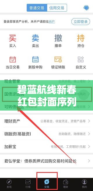 碧蓝航线新春红包封面序列号全攻略，揭秘获取方法与使用技巧