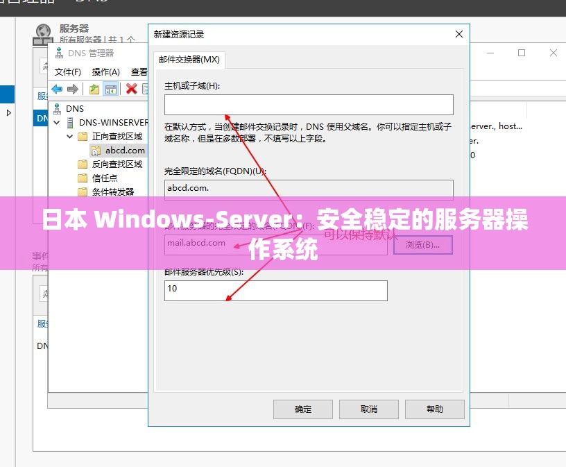日本 Windows-Server：安全稳定的服务器操作系统