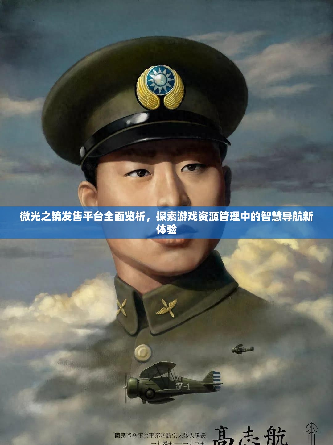 微光之镜发售平台全面览析，探索游戏资源管理中的智慧导航新体验