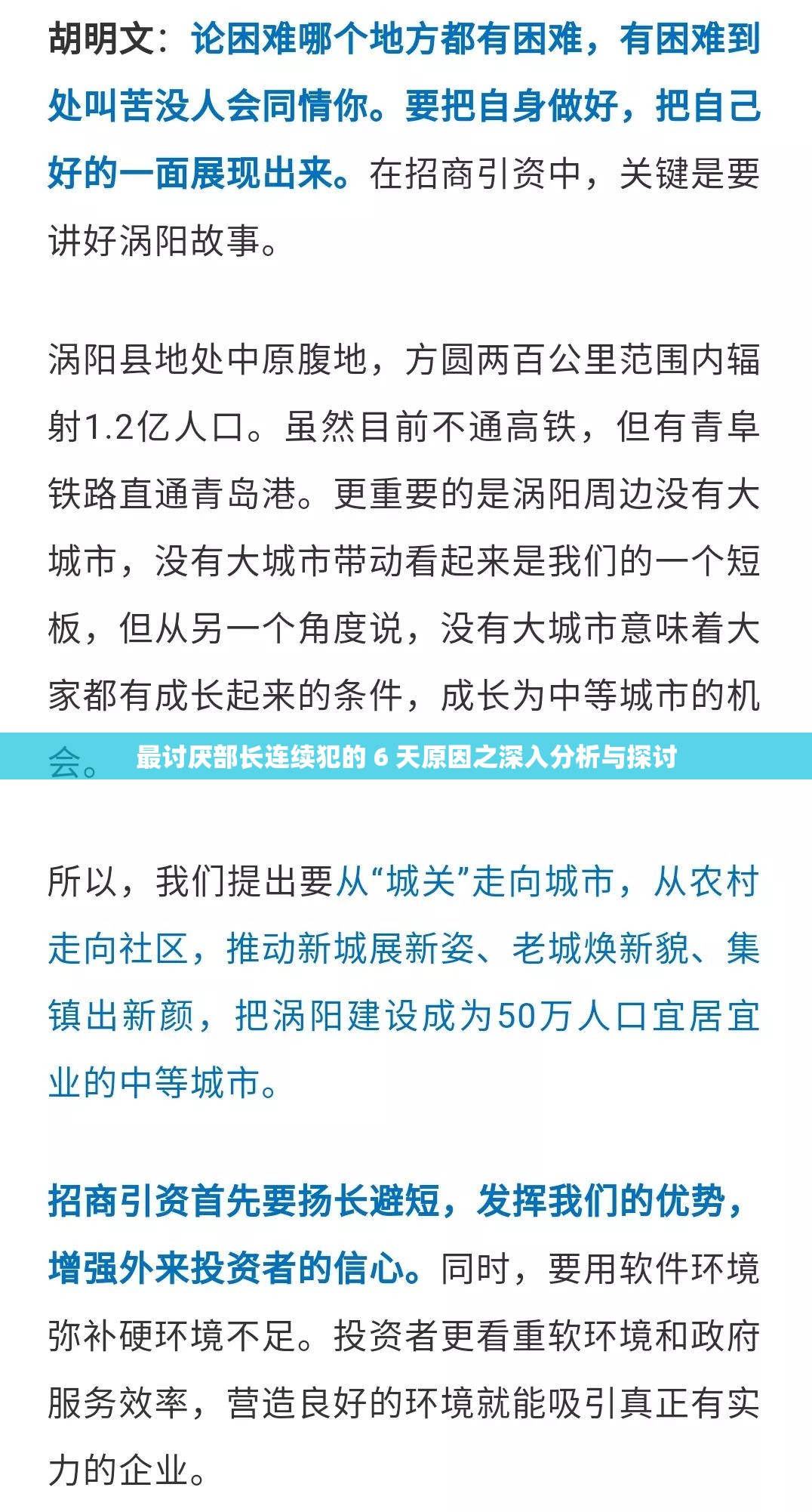 最讨厌部长连续犯的 6 天原因之深入分析与探讨