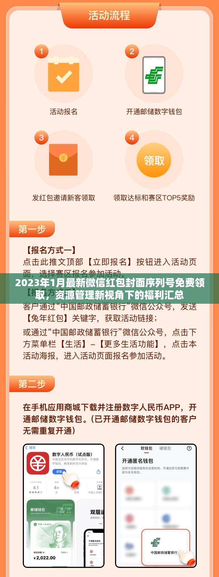 2023年1月最新微信红包封面序列号免费领取，资源管理新视角下的福利汇总