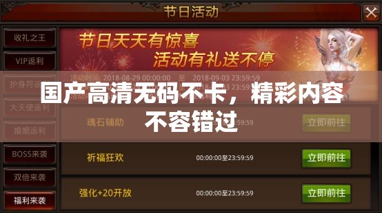 国产高清无码不卡，精彩内容不容错过