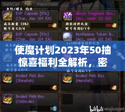 使魔计划2023年50抽惊喜福利全解析，密令与CDK获取攻略大全