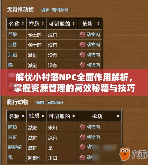 解忧小村落NPC全面作用解析，掌握资源管理的高效秘籍与技巧