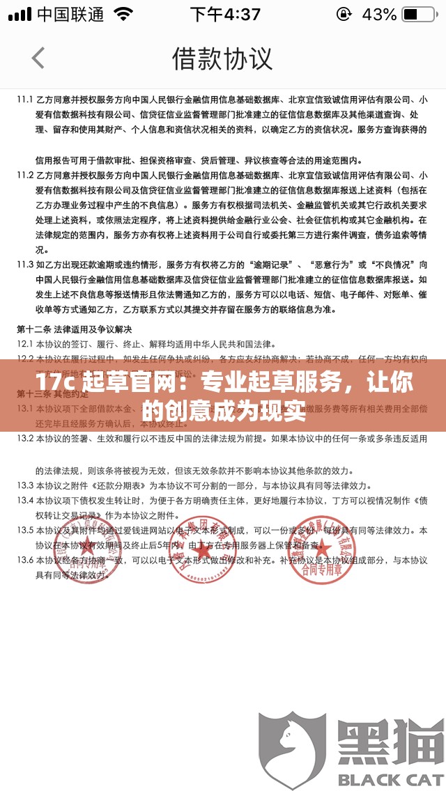 17c 起草官网：专业起草服务，让你的创意成为现实