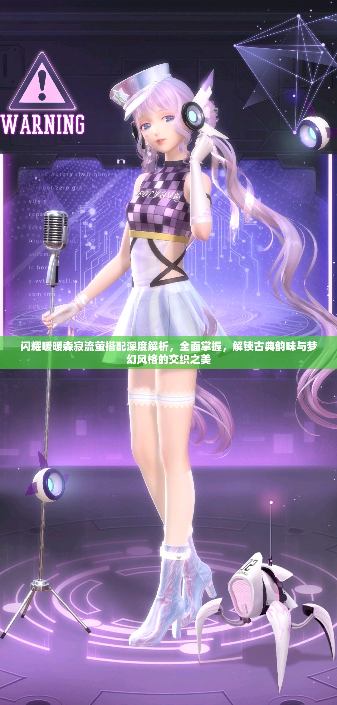 闪耀暖暖森寂流萤搭配深度解析，全面掌握，解锁古典韵味与梦幻风格的交织之美