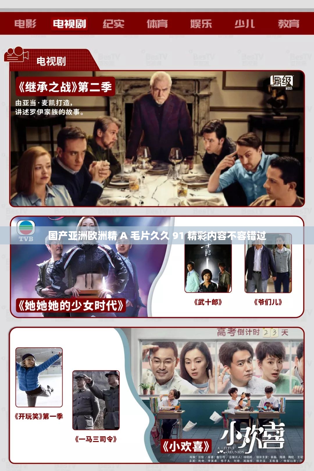 国产亚洲欧洲精 A 毛片久久 91 精彩内容不容错过