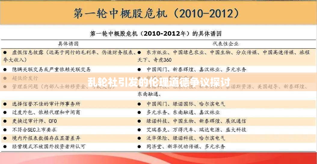 乱轮社引发的伦理道德争议探讨