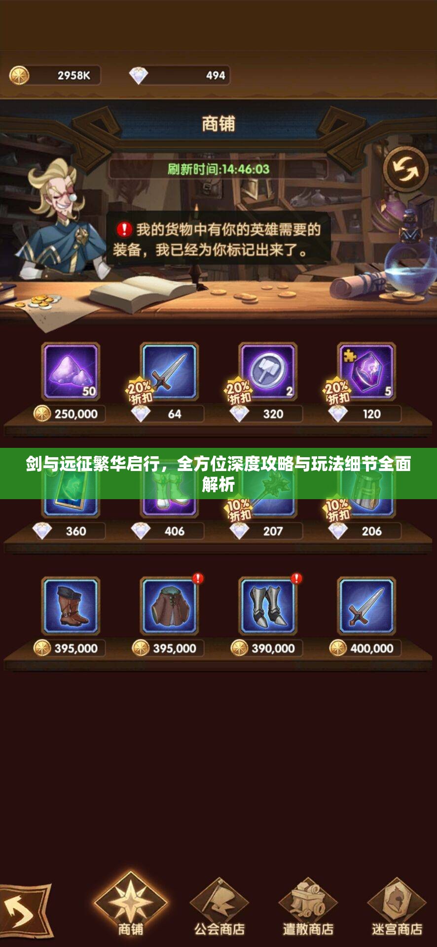 剑与远征繁华启行，全方位深度攻略与玩法细节全面解析