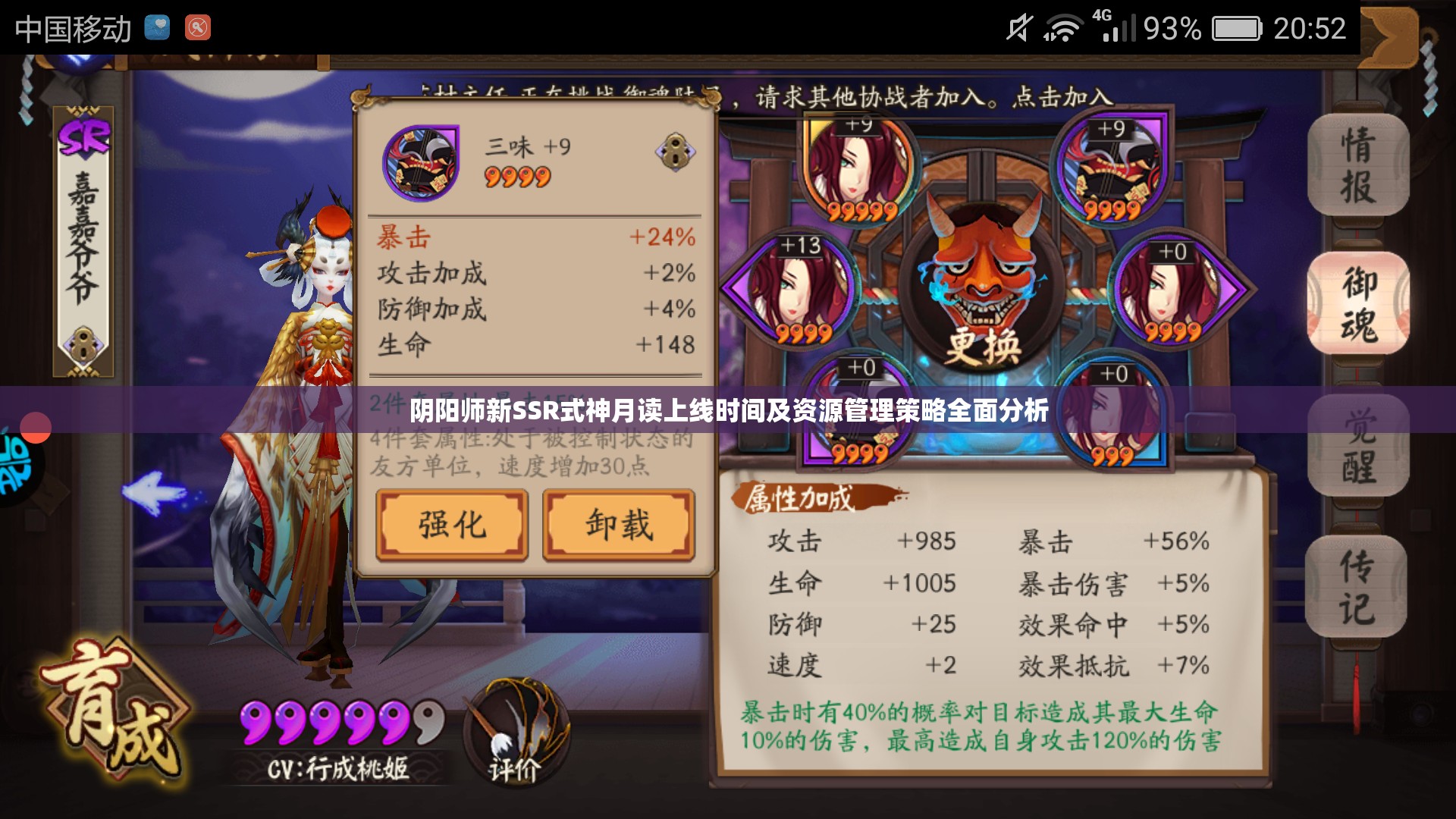 阴阳师新SSR式神月读上线时间及资源管理策略全面分析