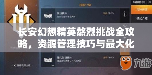 长安幻想精英熬烈挑战全攻略，资源管理技巧与最大化战斗价值解析