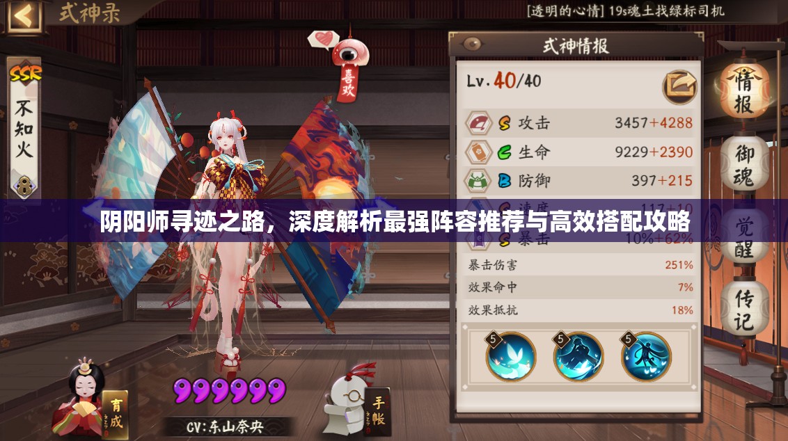 阴阳师寻迹之路，深度解析最强阵容推荐与高效搭配攻略