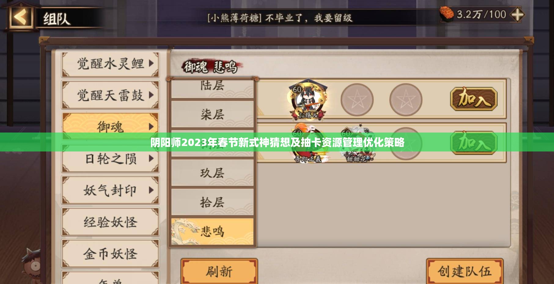 阴阳师2023年春节新式神猜想及抽卡资源管理优化策略