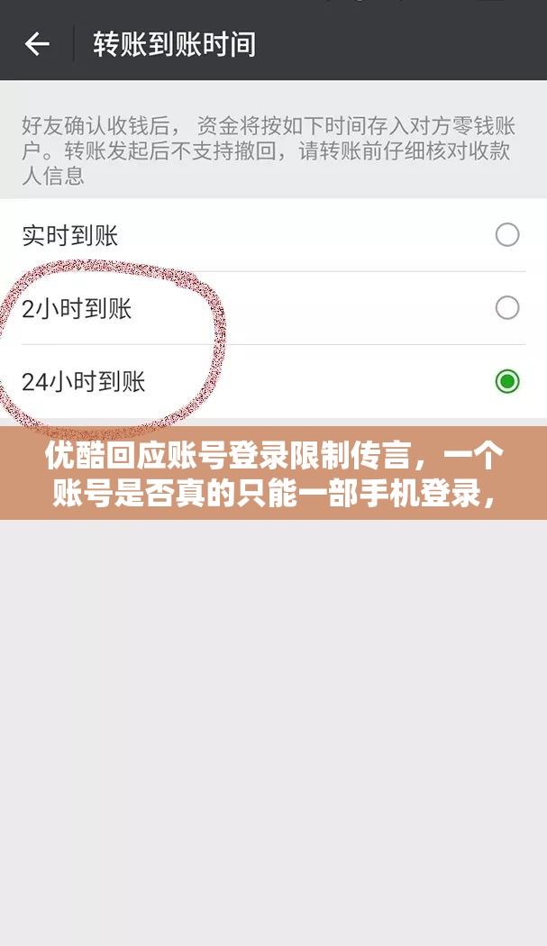 优酷回应账号登录限制传言，一个账号是否真的只能一部手机登录，真相揭晓！