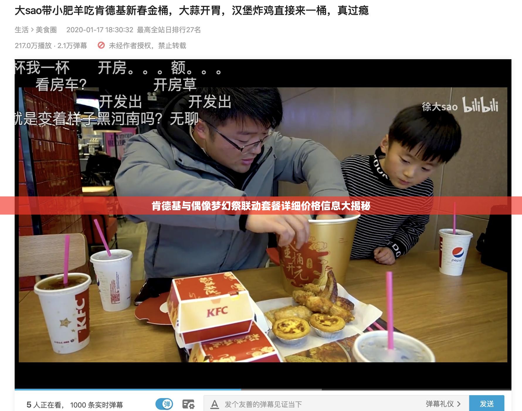 肯德基与偶像梦幻祭联动套餐详细价格信息大揭秘