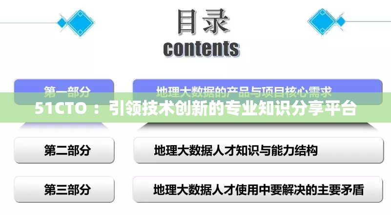 51CTO ：引领技术创新的专业知识分享平台