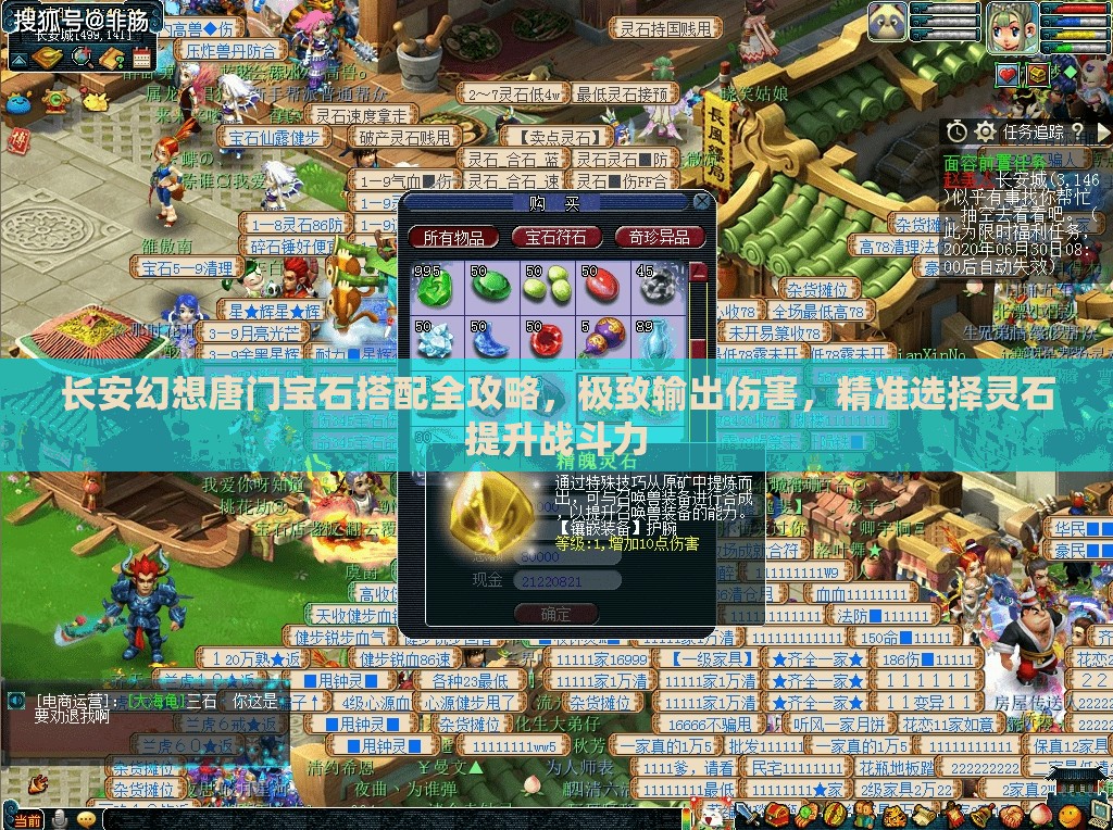 长安幻想唐门宝石搭配全攻略，极致输出伤害，精准选择灵石提升战斗力