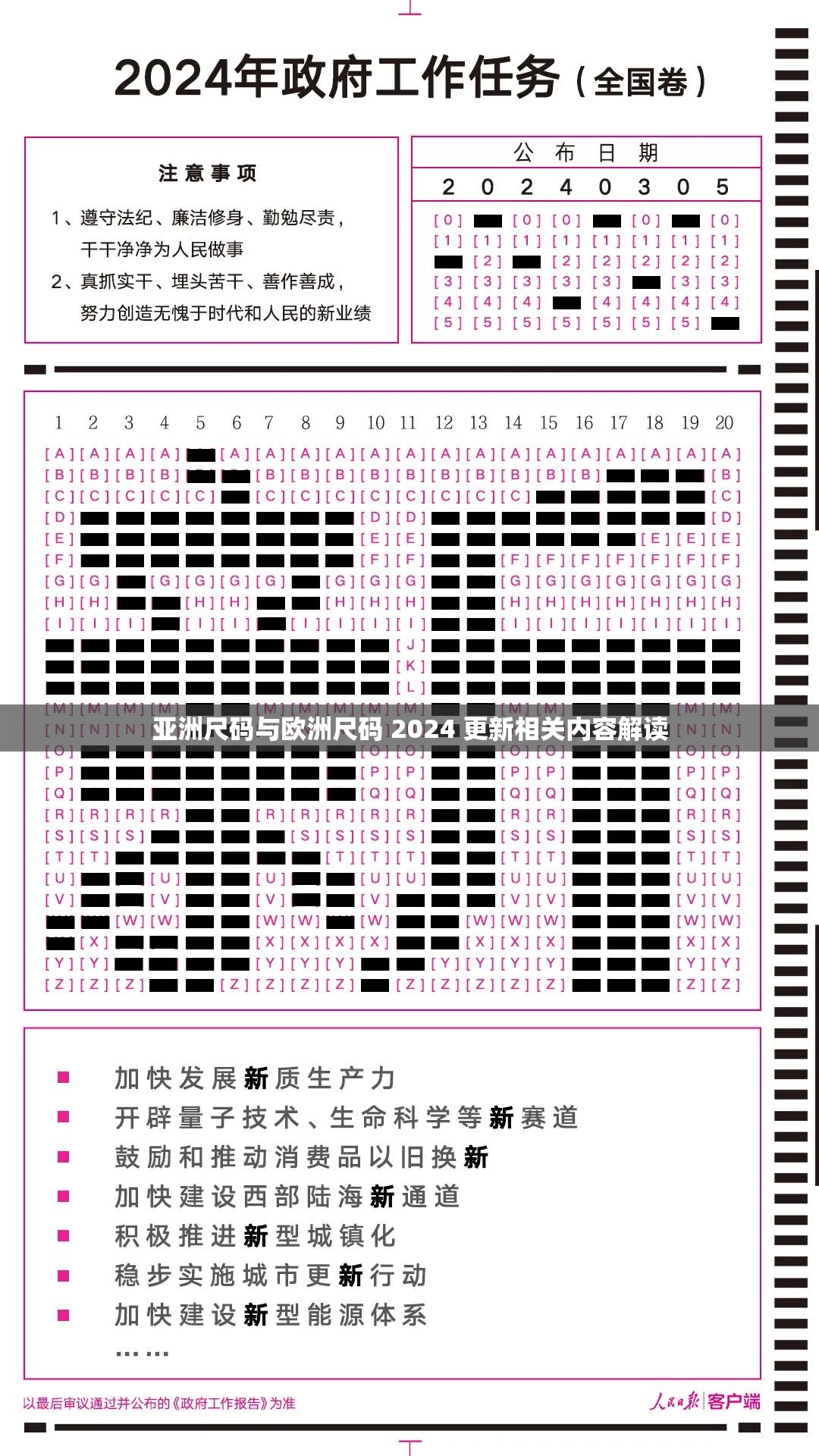 亚洲尺码与欧洲尺码 2024 更新相关内容解读