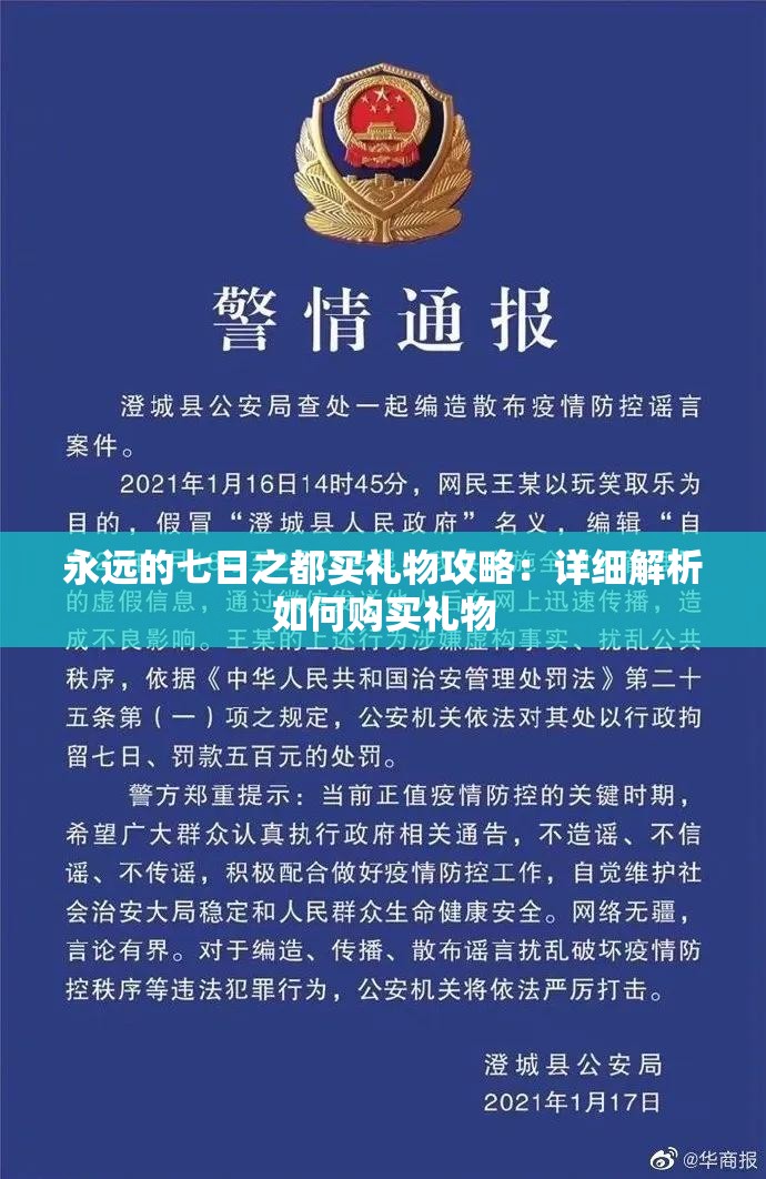 永远的七日之都买礼物攻略：详细解析如何购买礼物
